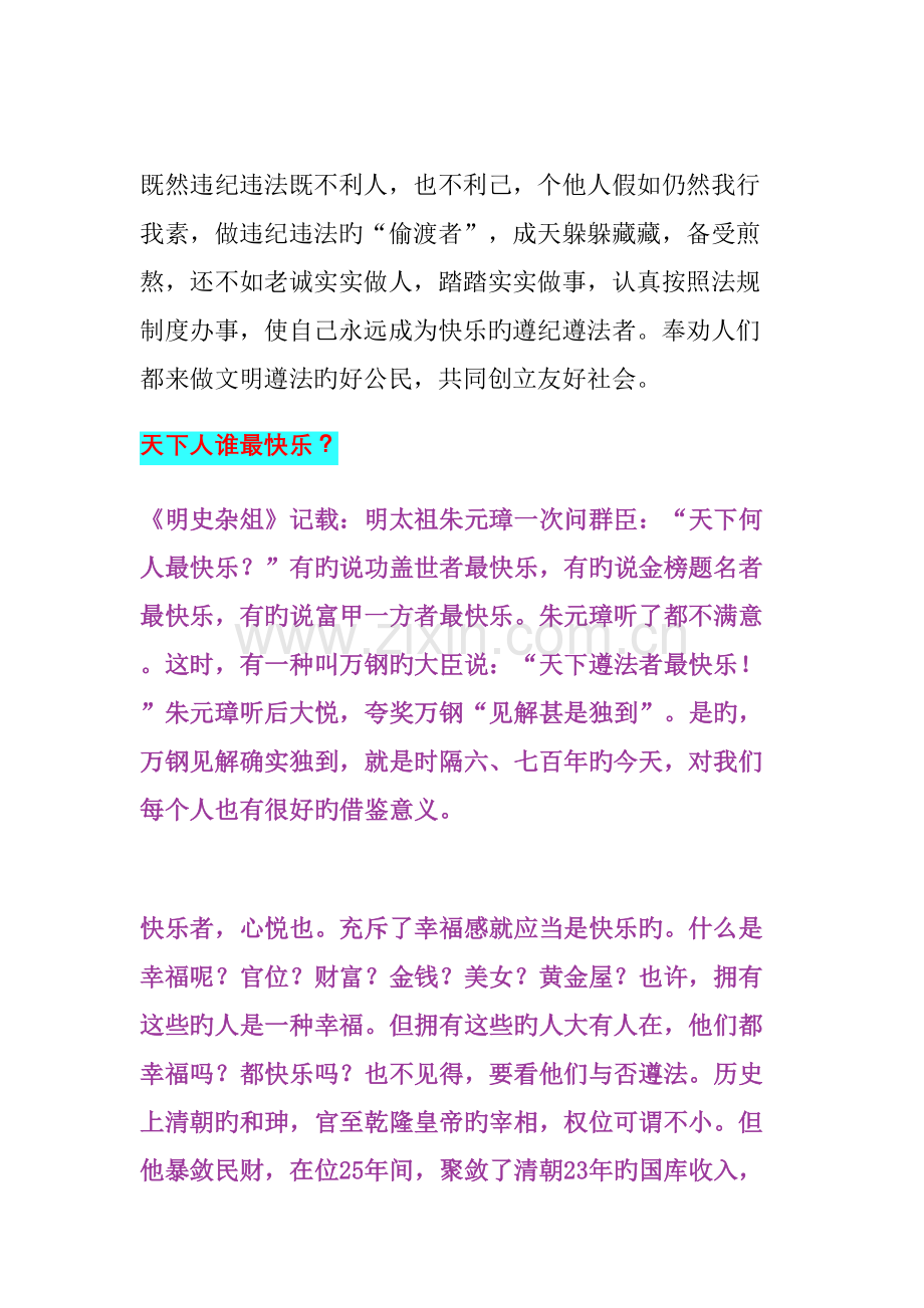 做一个守规则的人.doc_第2页