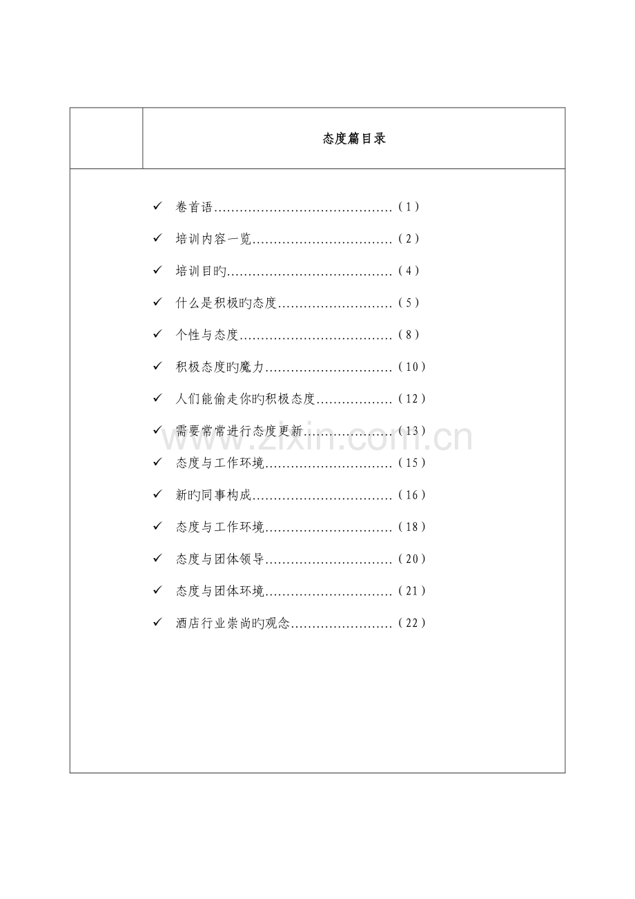 国际酒店员工管理培训手册.doc_第2页