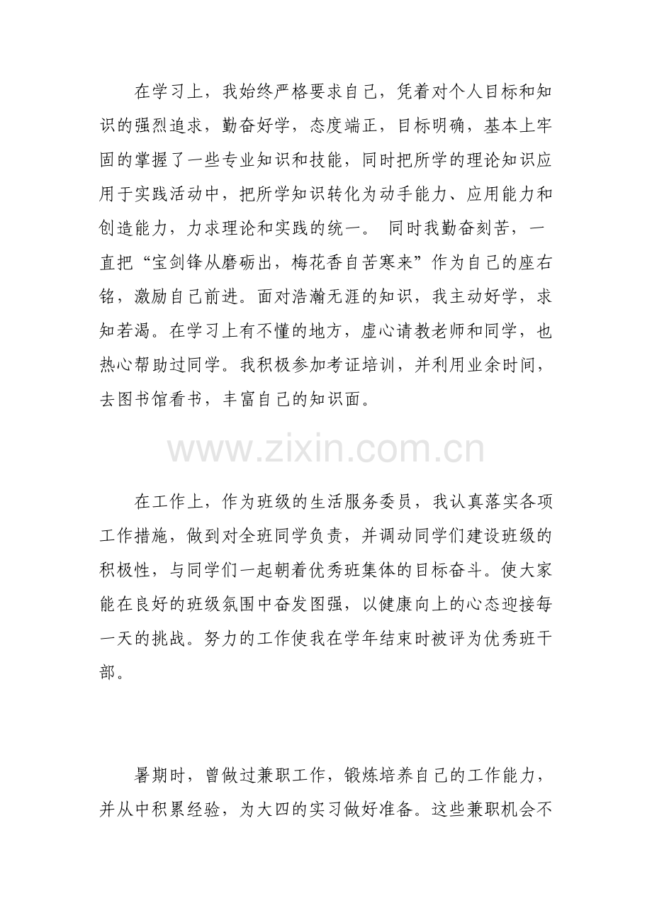 大二大学生300字自我评价.pdf_第2页