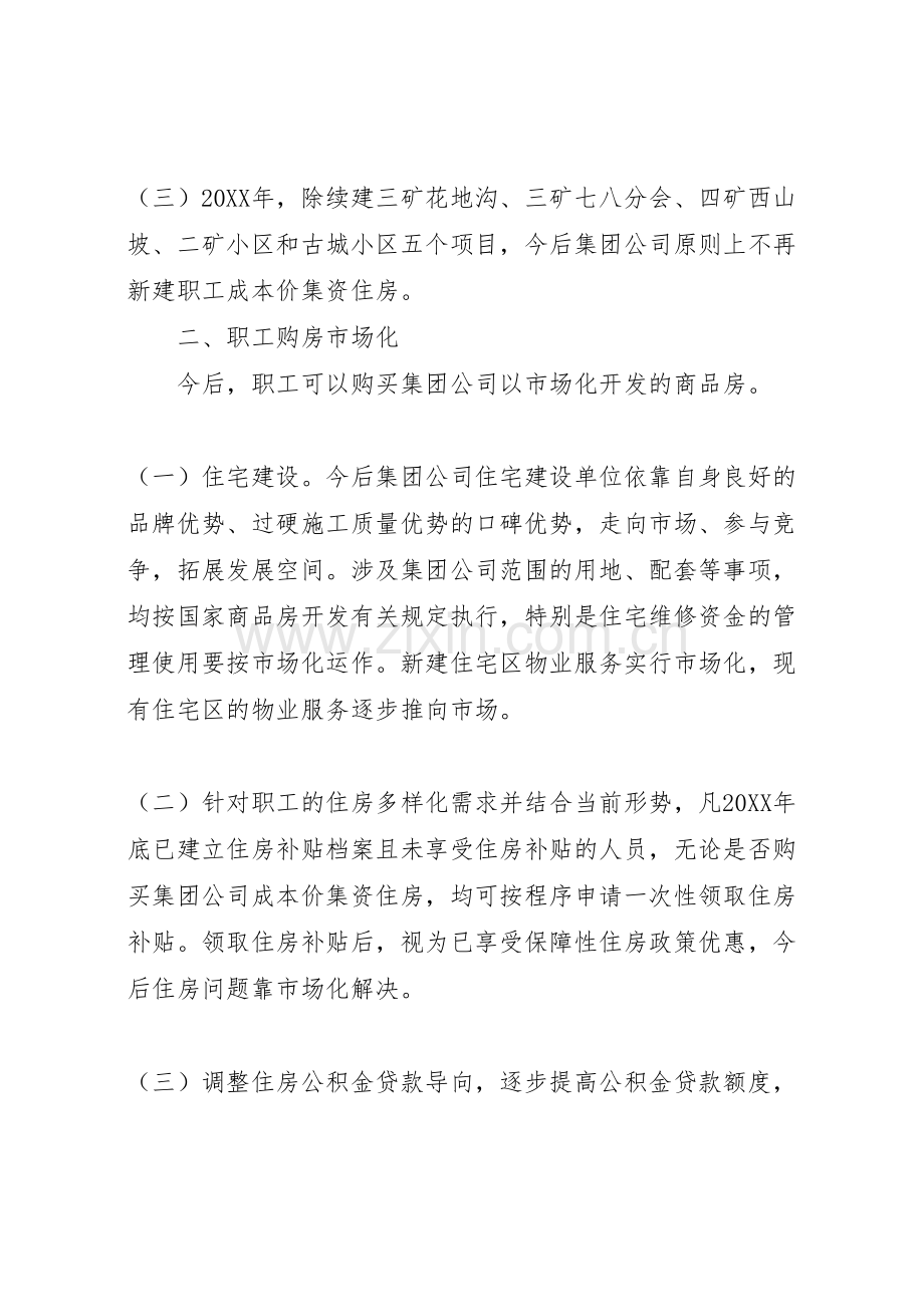 集团职工住房制度改革实施方案.doc_第2页