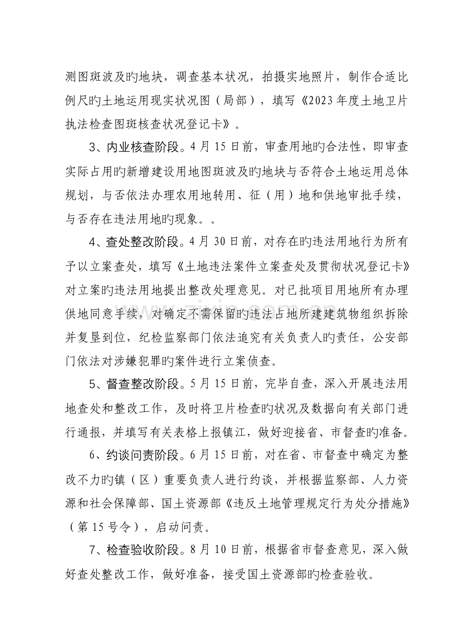 扬中市开展土地卫片执法检查工作实施方案.doc_第2页