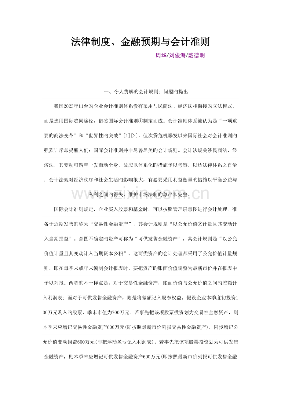 法律制度金融预期与会计准则.doc_第1页