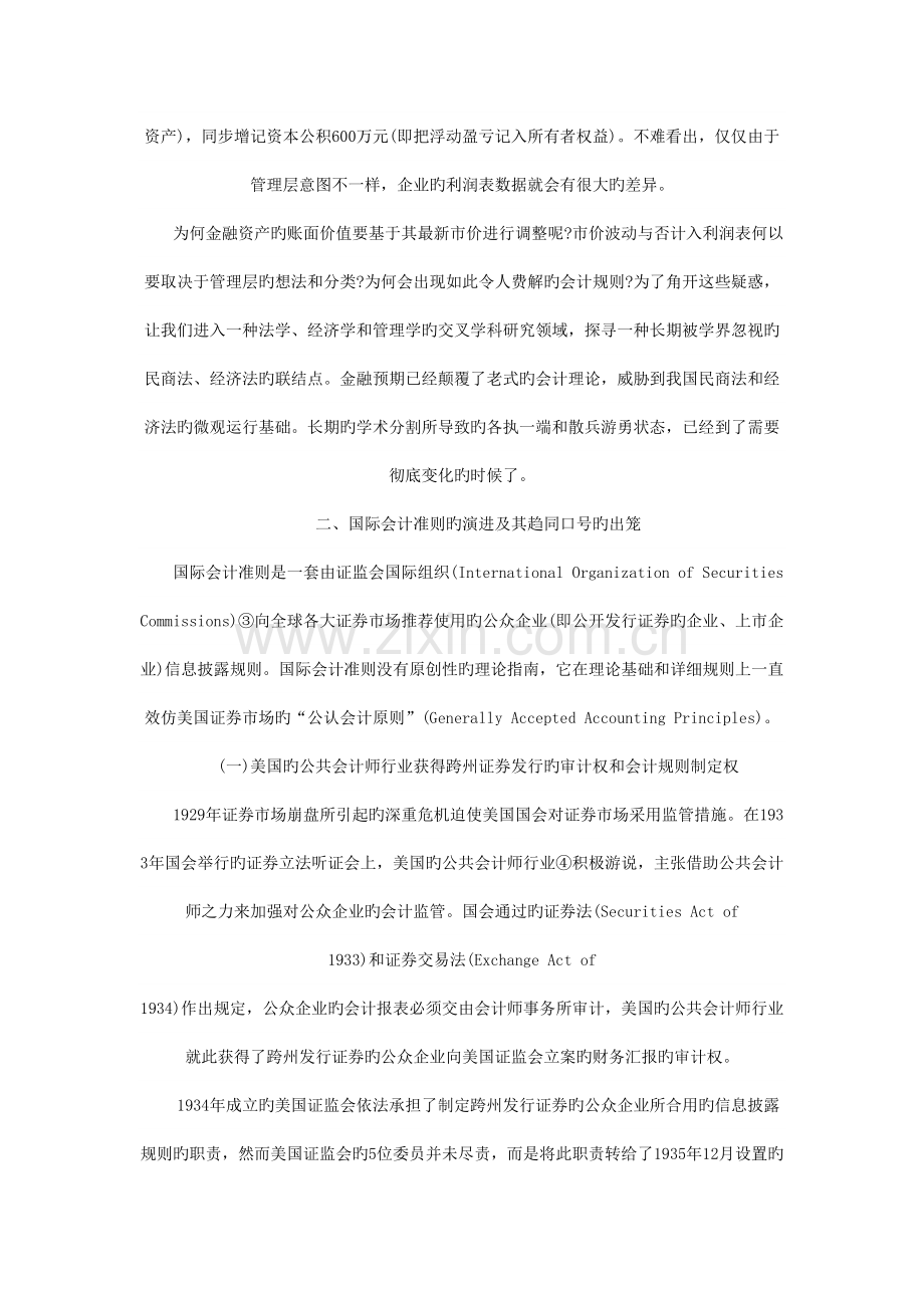 法律制度金融预期与会计准则.doc_第2页