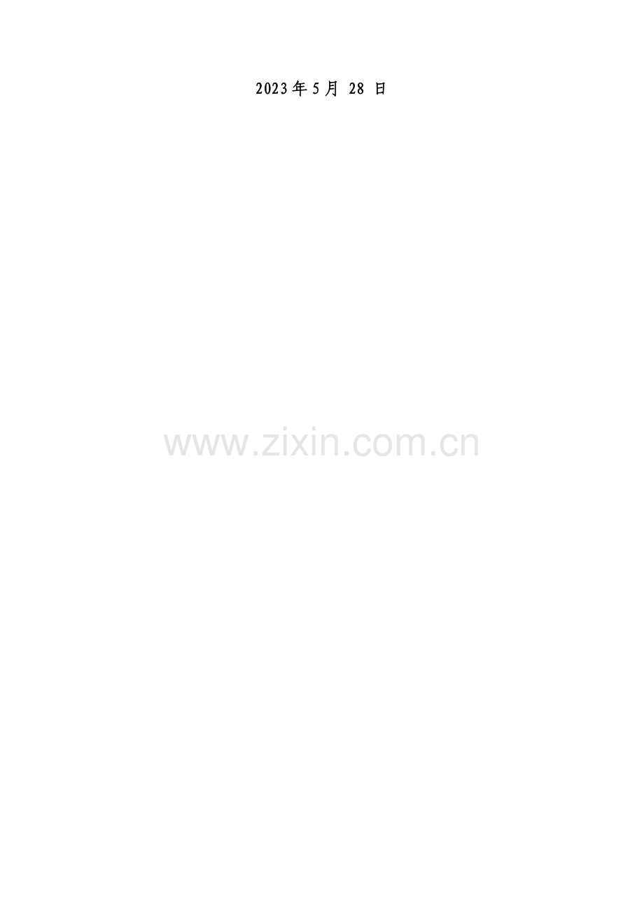 新版水利部项目可行性研究报告.doc_第2页