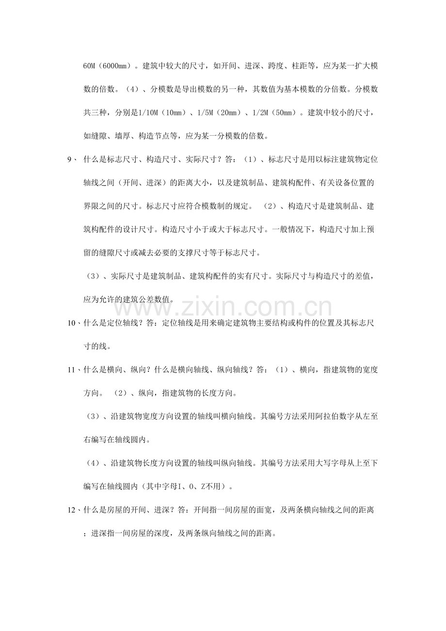 建筑工程一般常识.doc_第2页