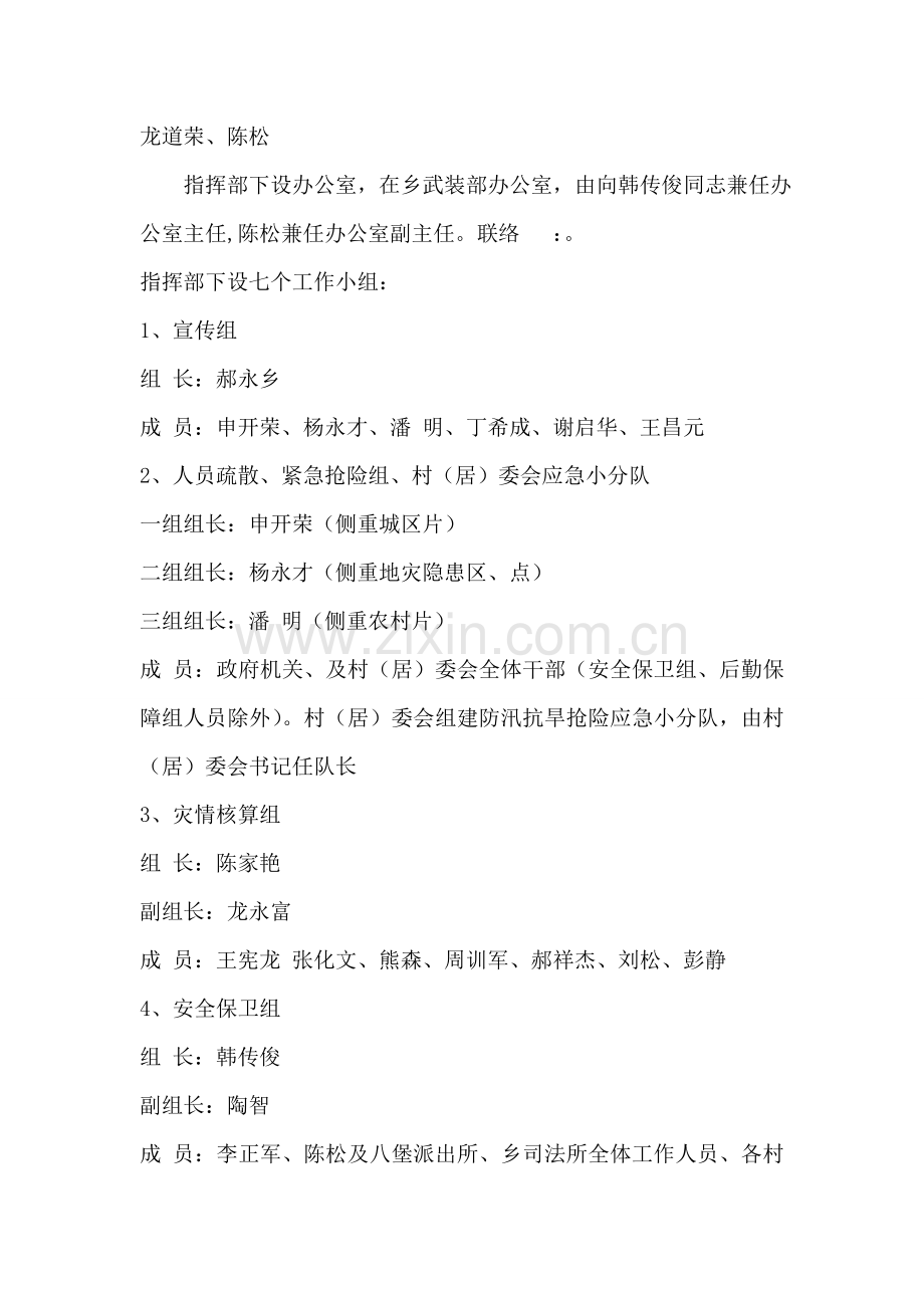 防汛抗旱抢险应急预案.doc_第2页