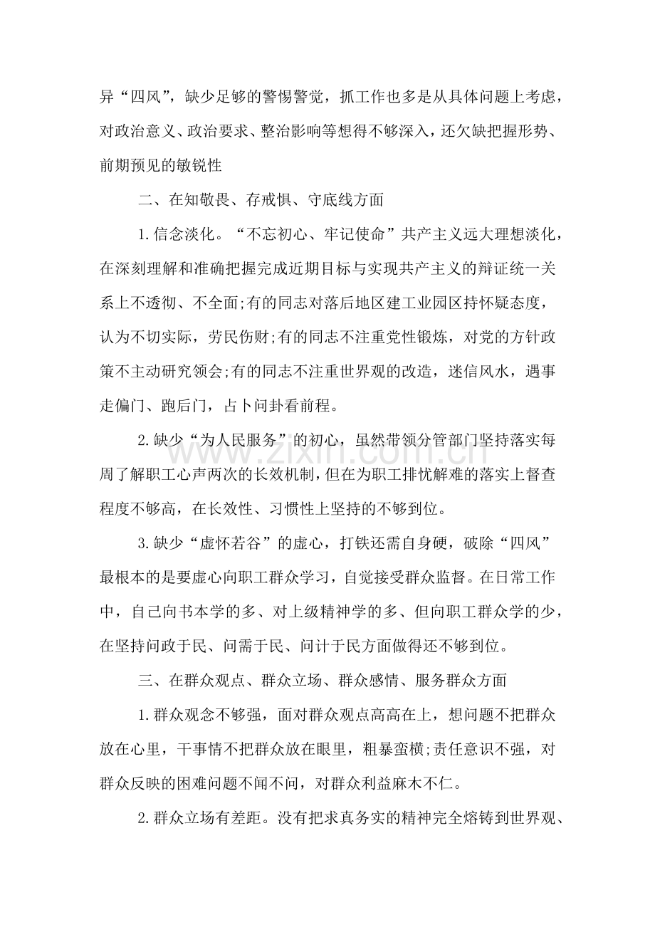 学校领导班子问题清单和整改方案.doc_第2页