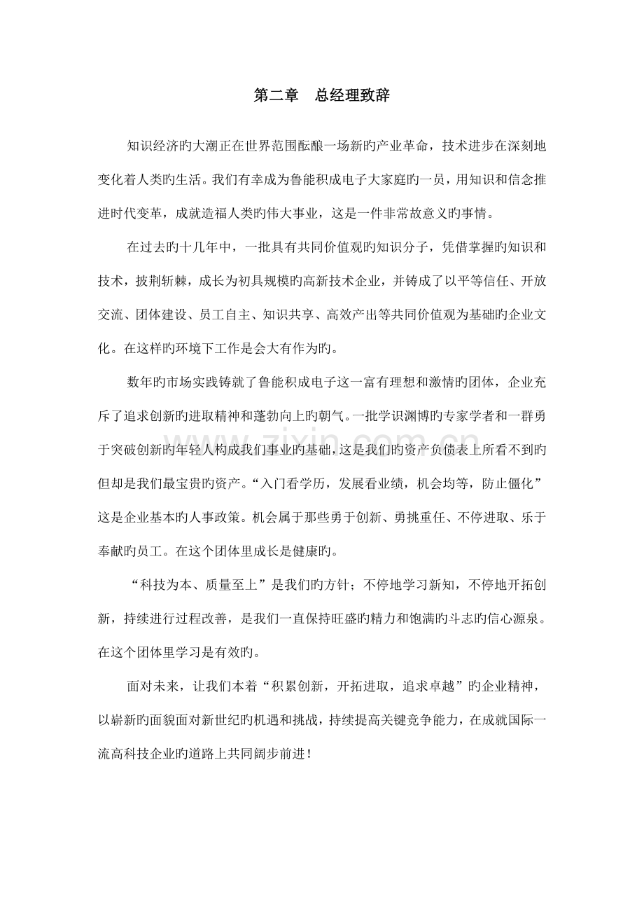 报告一山东鲁能积成电子股份有限公司员工手册.doc_第2页