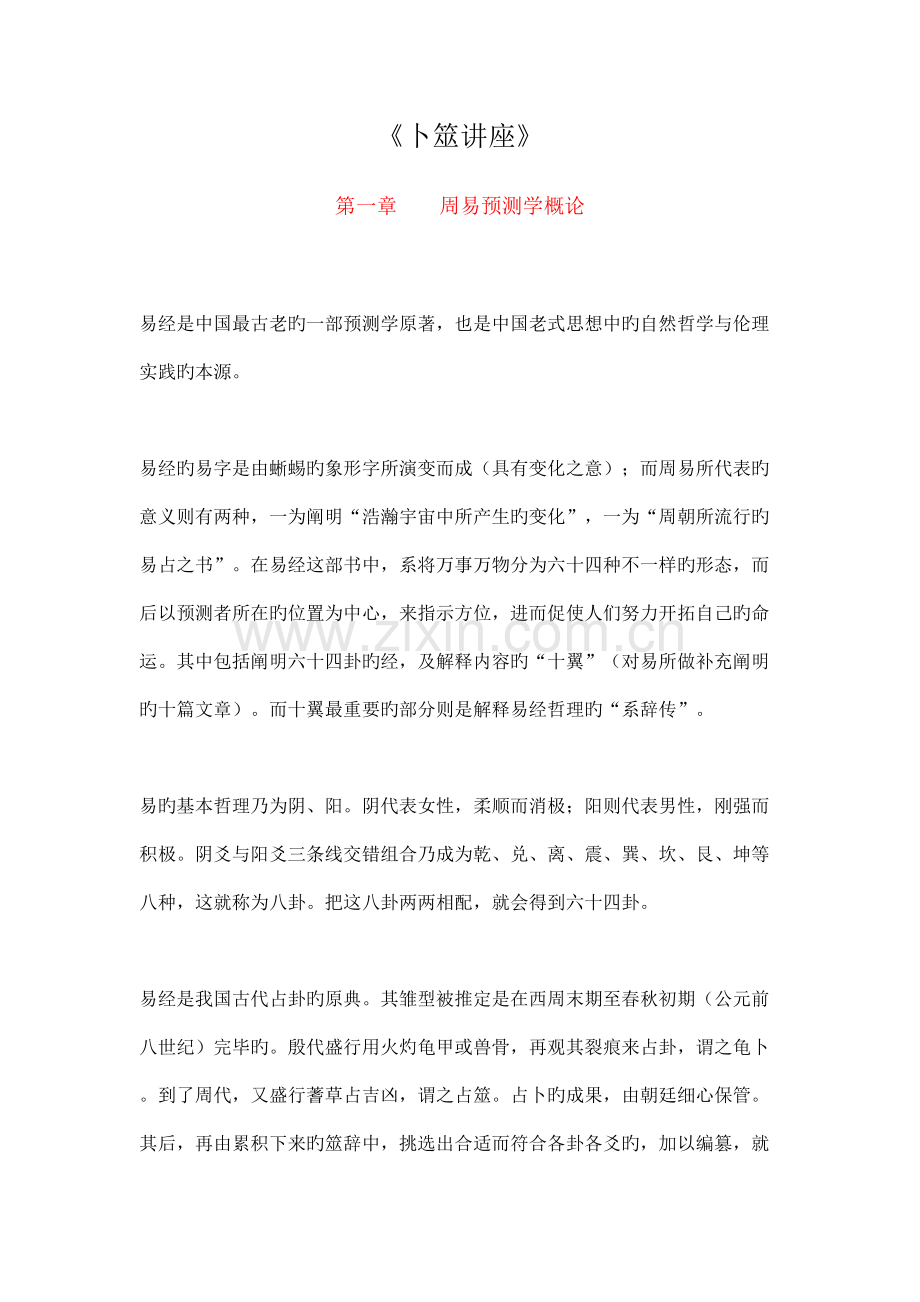 公司筮讲座管理规划.doc_第1页