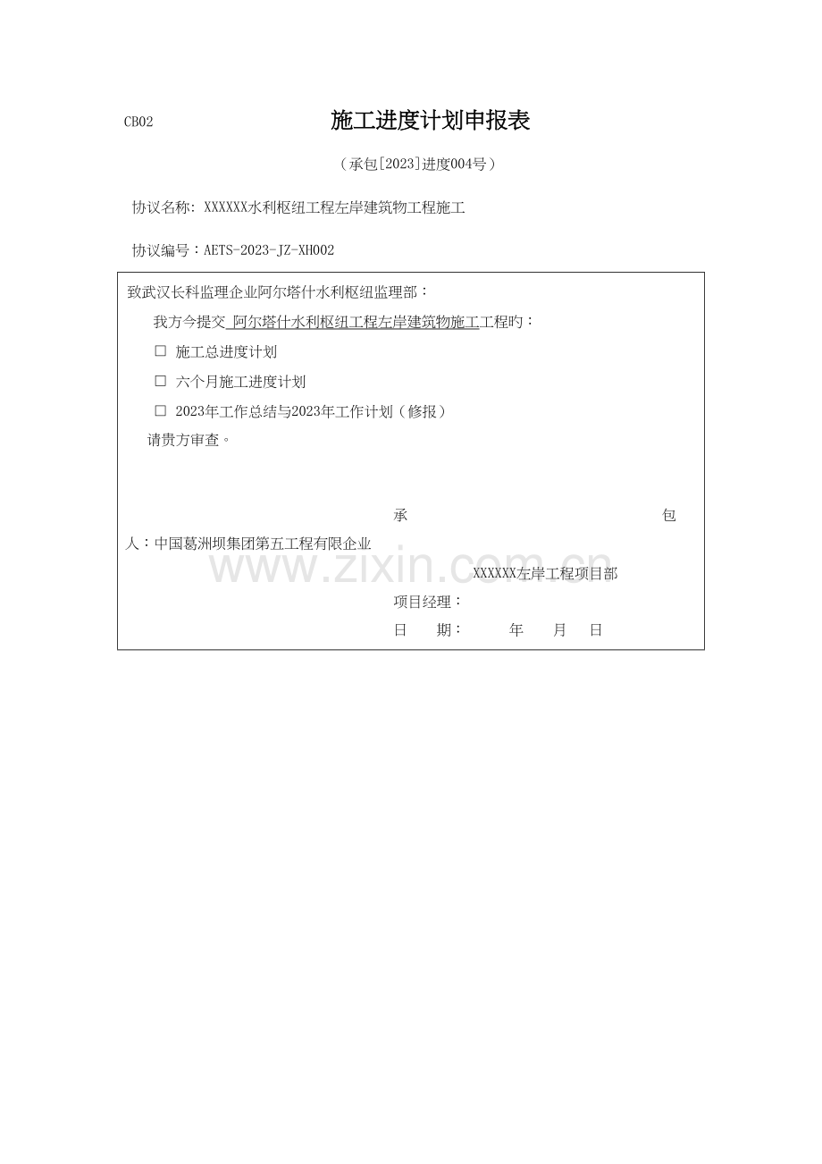工程施工进度计划.docx_第1页