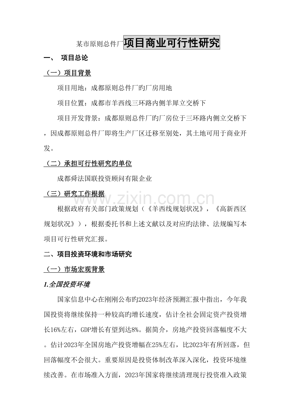 项目商业可行性研究.doc_第2页
