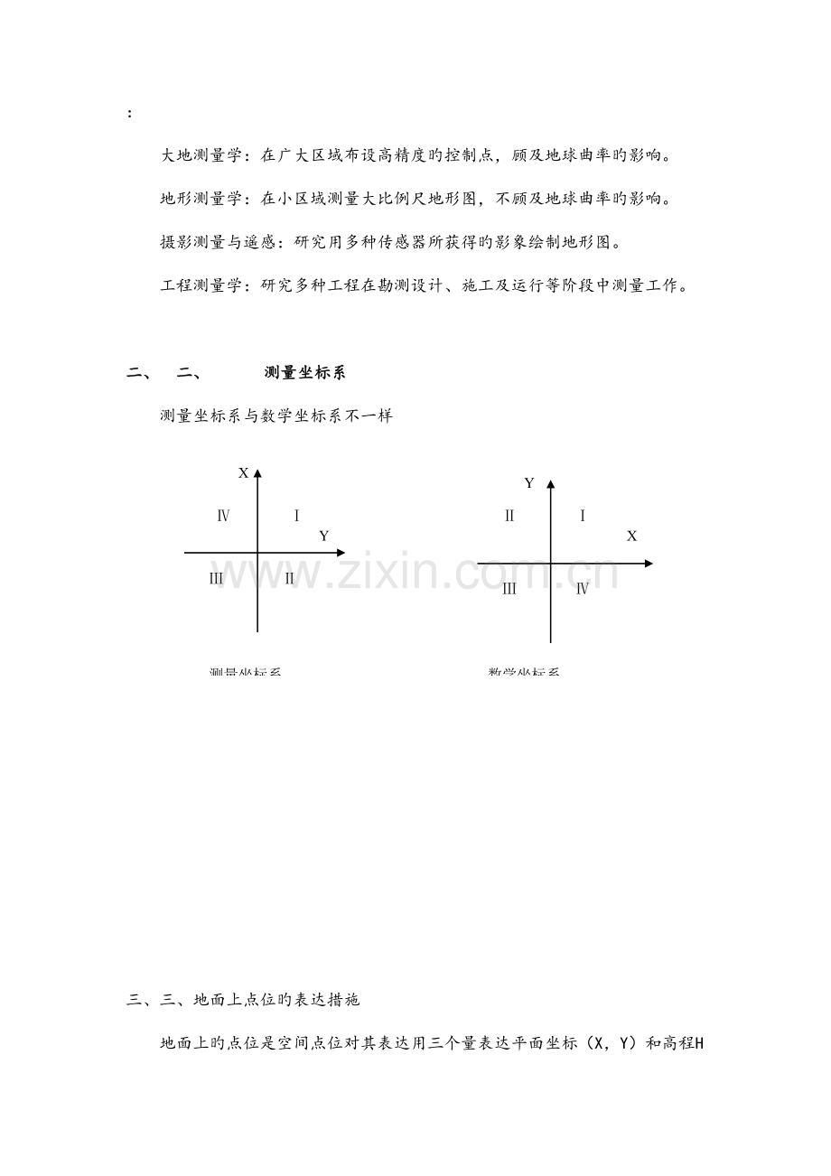 工程测量培训教材.doc_第2页