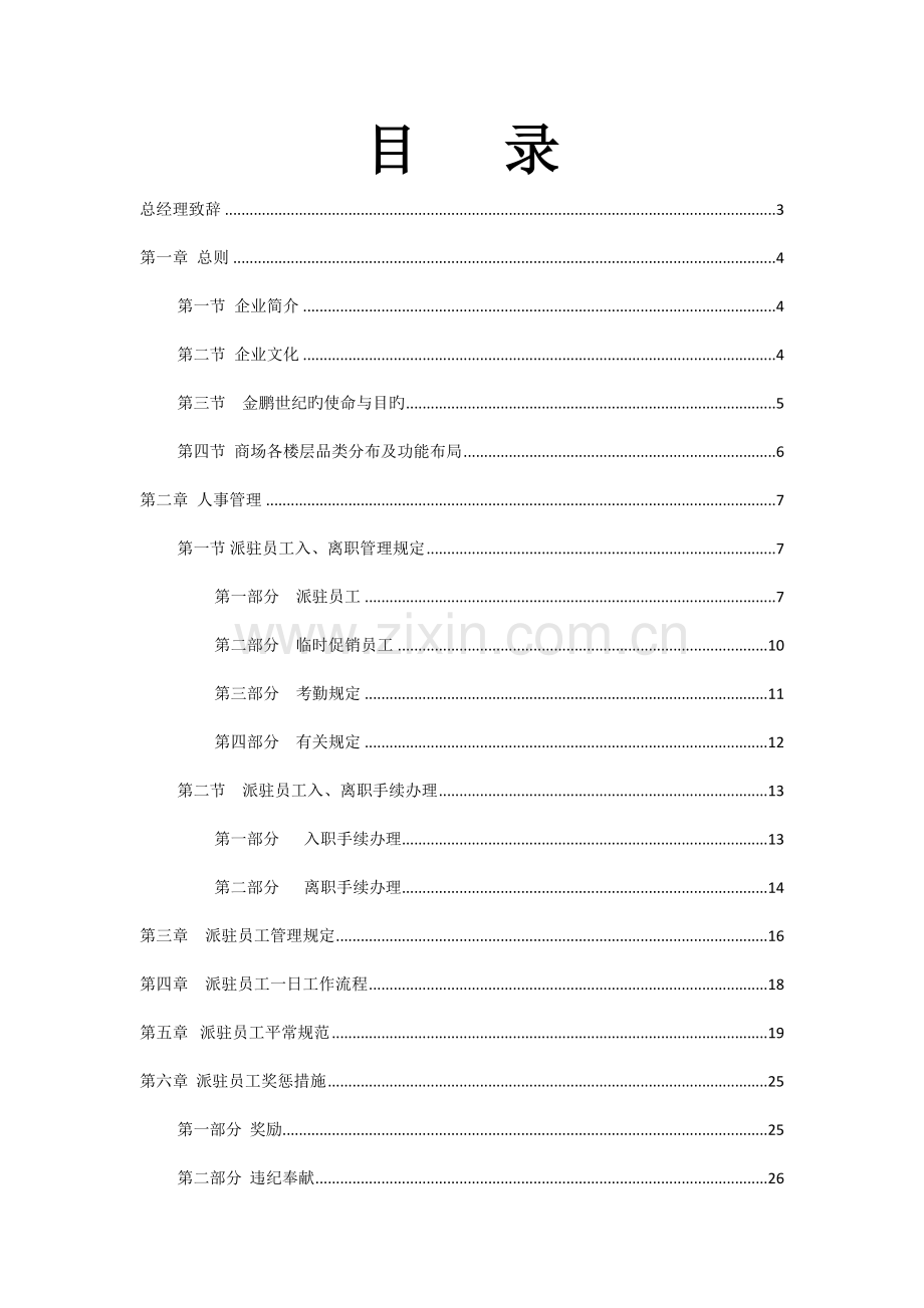 商场员工手册.doc_第1页