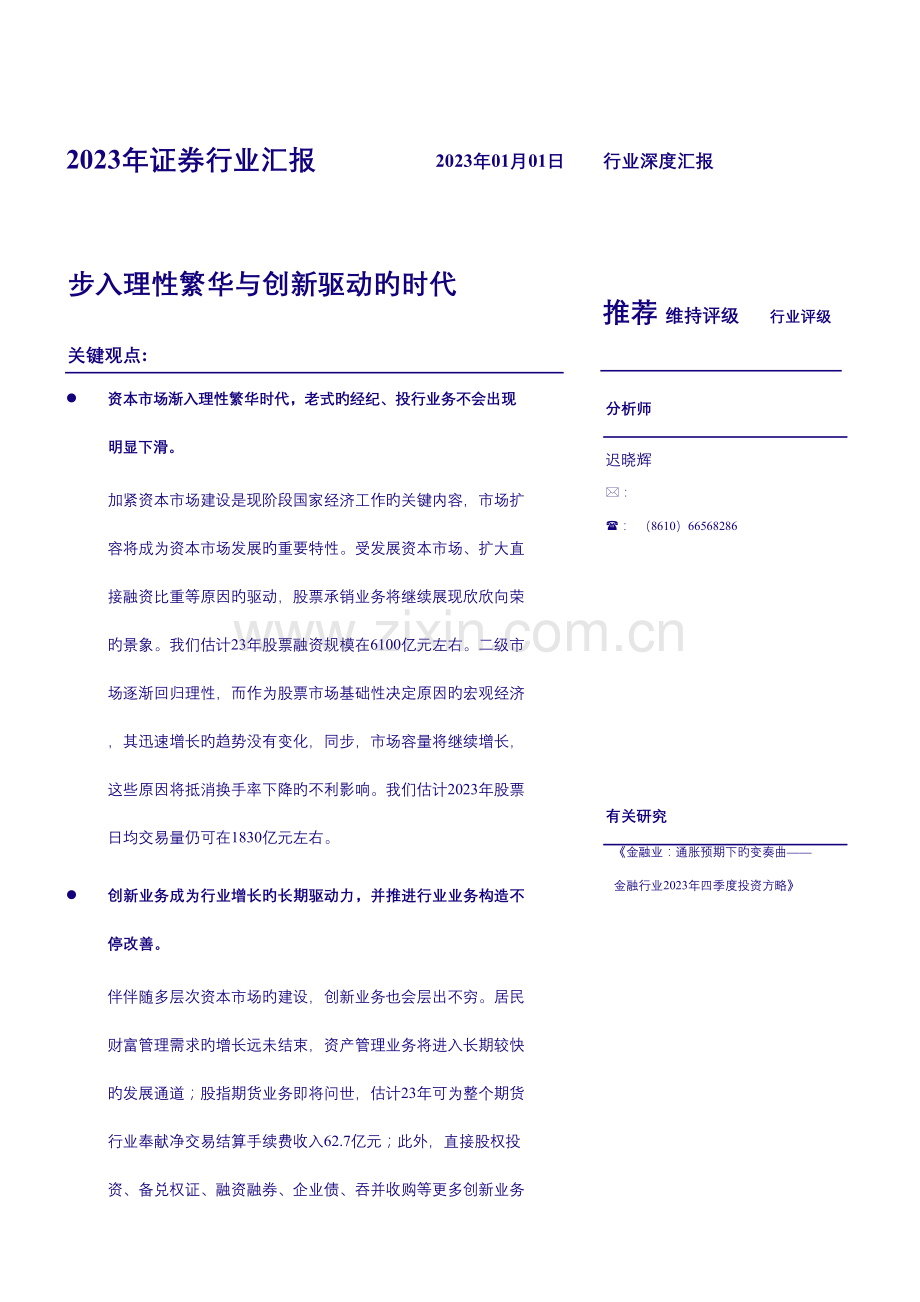 证券行业报告步入理性繁荣与创新驱动的时代.doc_第1页