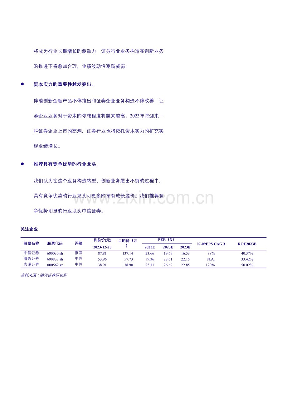 证券行业报告步入理性繁荣与创新驱动的时代.doc_第2页