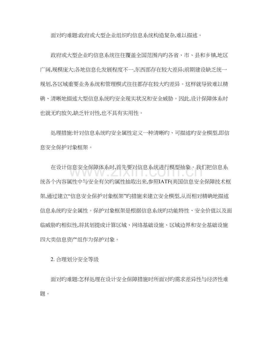 信息安全等级保护体系设计.doc_第2页