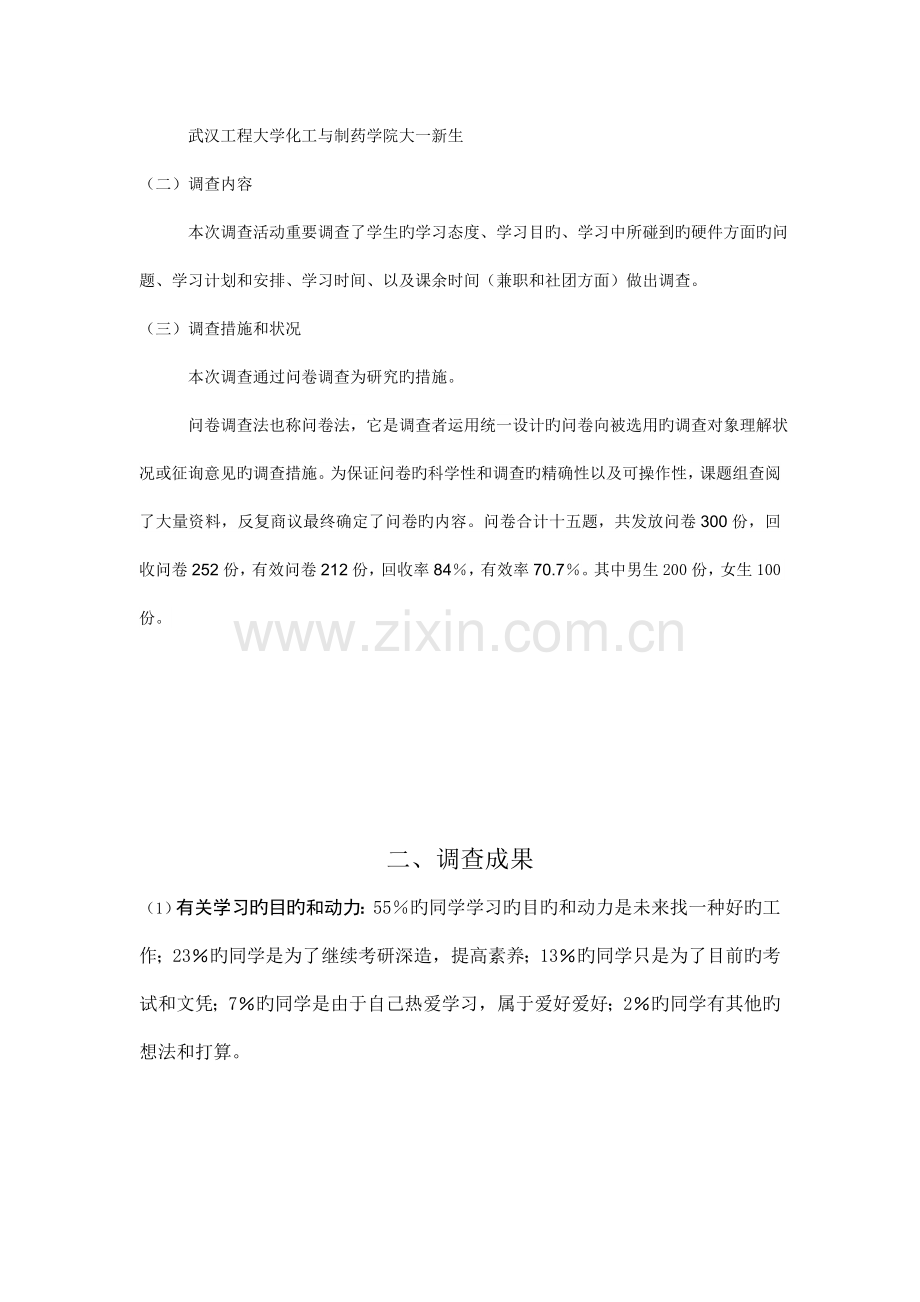 总结学生学习态度调研报告.doc_第2页