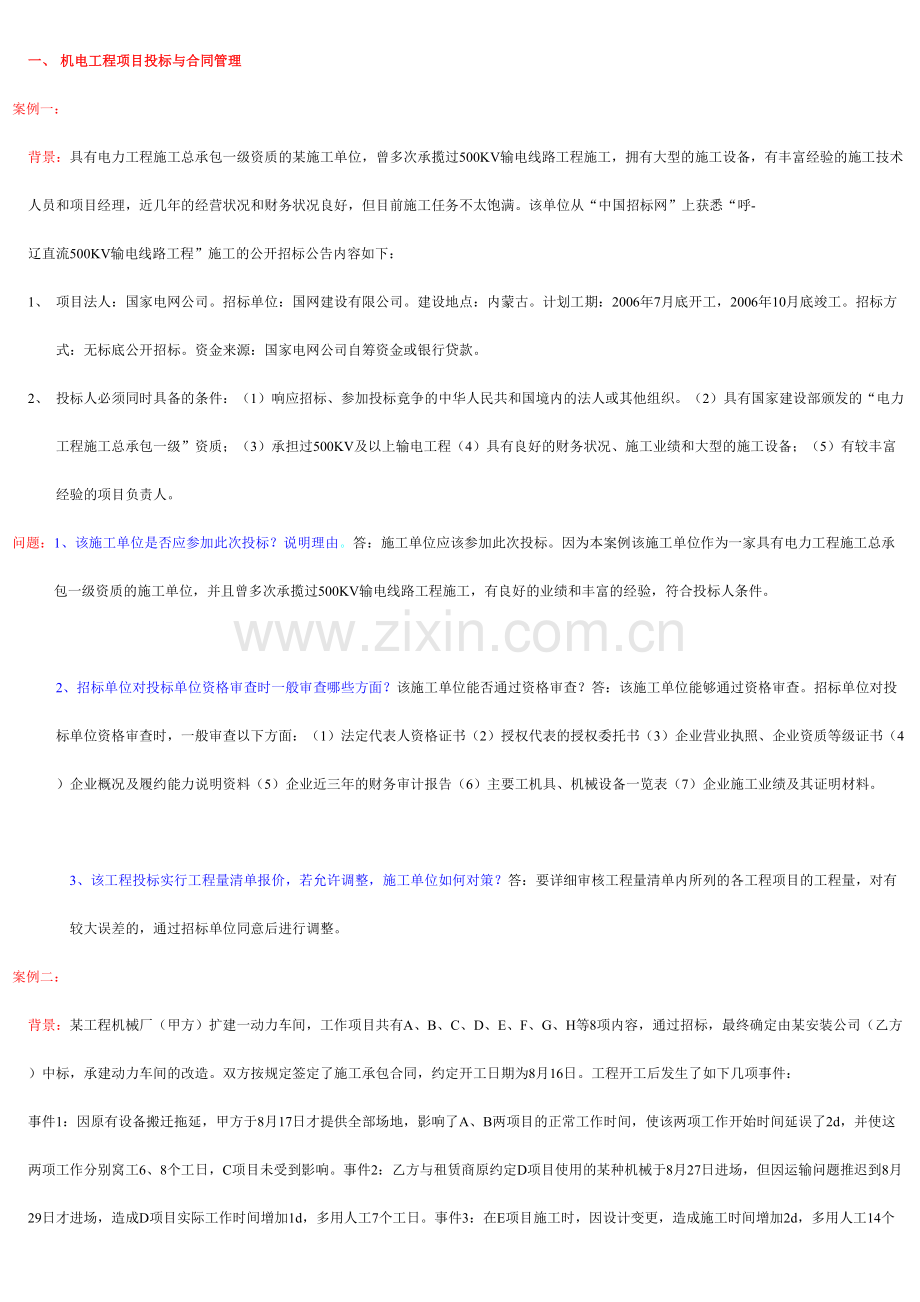 机电工程案例汇总.doc_第1页