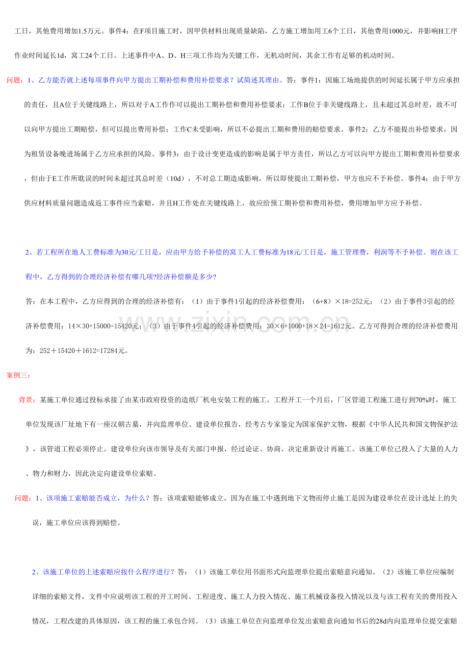 机电工程案例汇总.doc_第2页