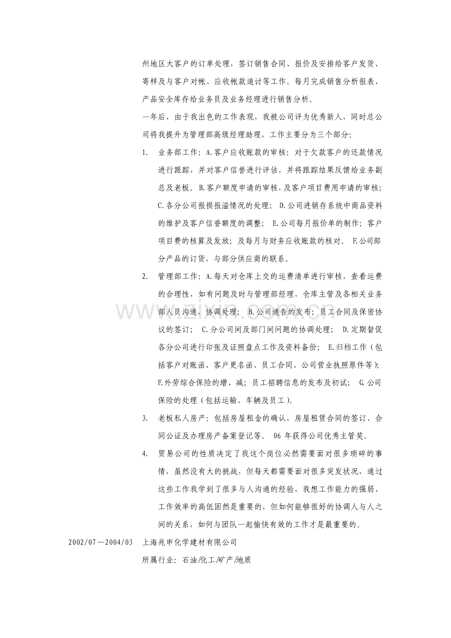 秘书简历模板.pdf_第2页