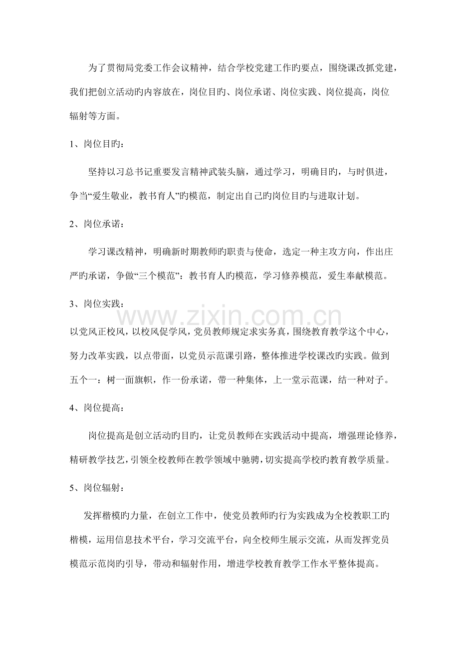 中山学校党员示范岗活动方案.doc_第2页