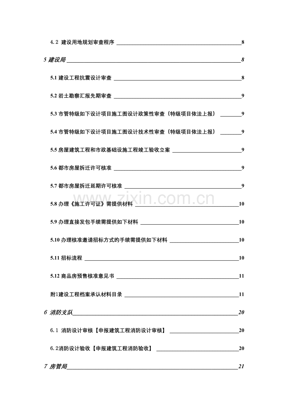 苏州吴中地产房地产开发项目报建手册.doc_第2页