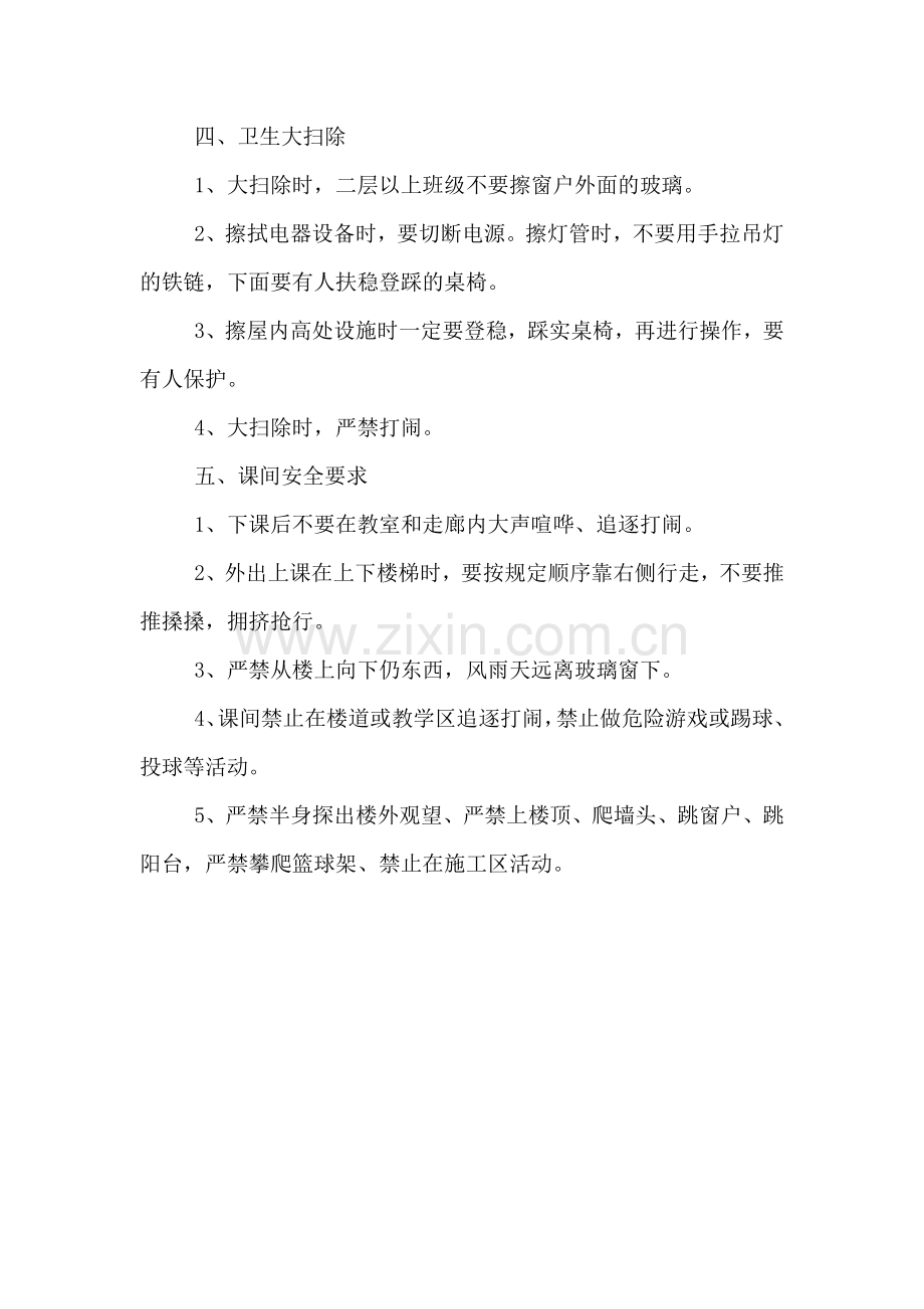 学生活动安全方案.doc_第2页