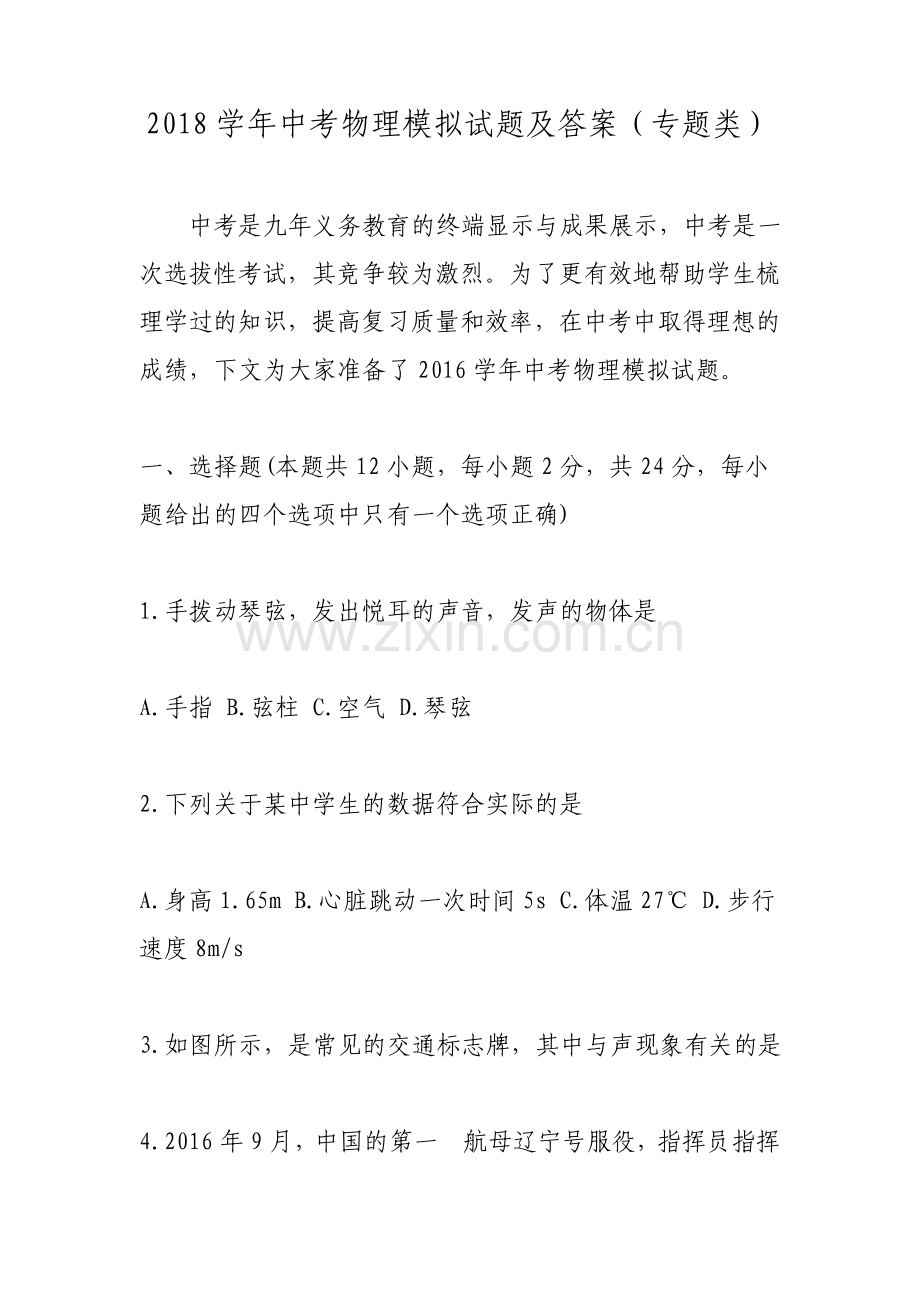 学年中考物理模拟试题及答案专题类.pdf_第1页