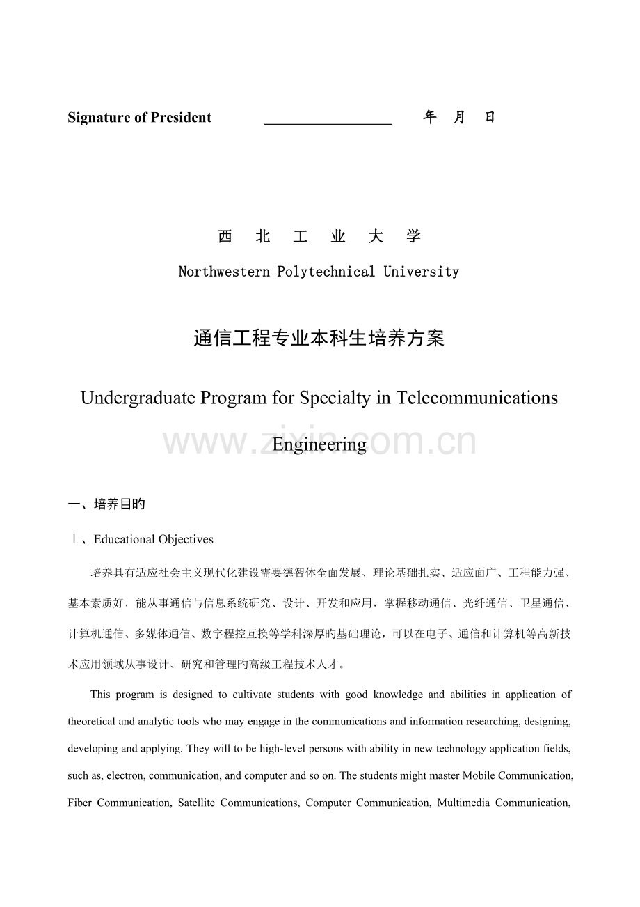 西北工业大学通信工程.doc_第2页