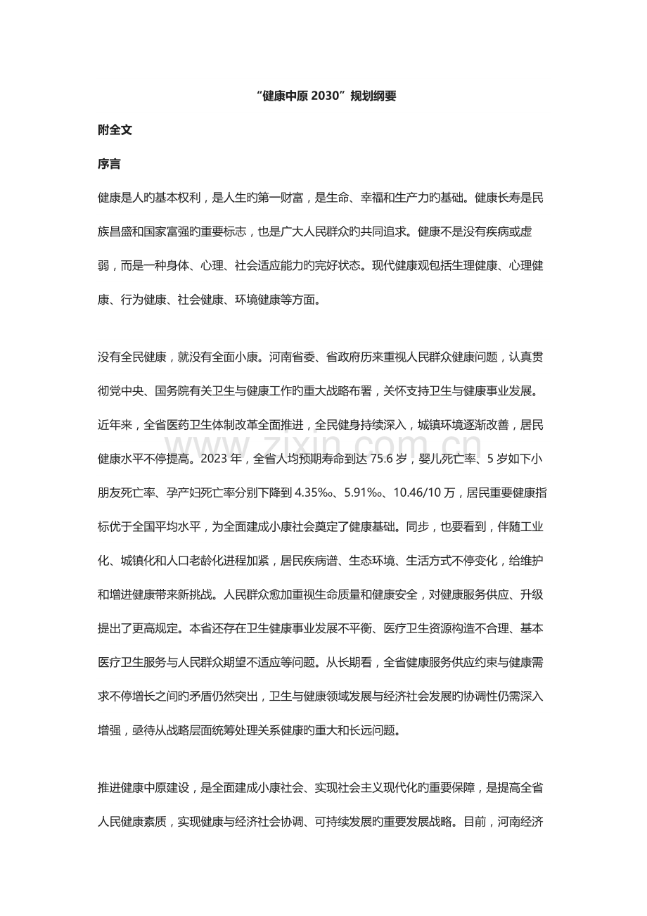 河南省健康中原规划纲要.docx_第1页