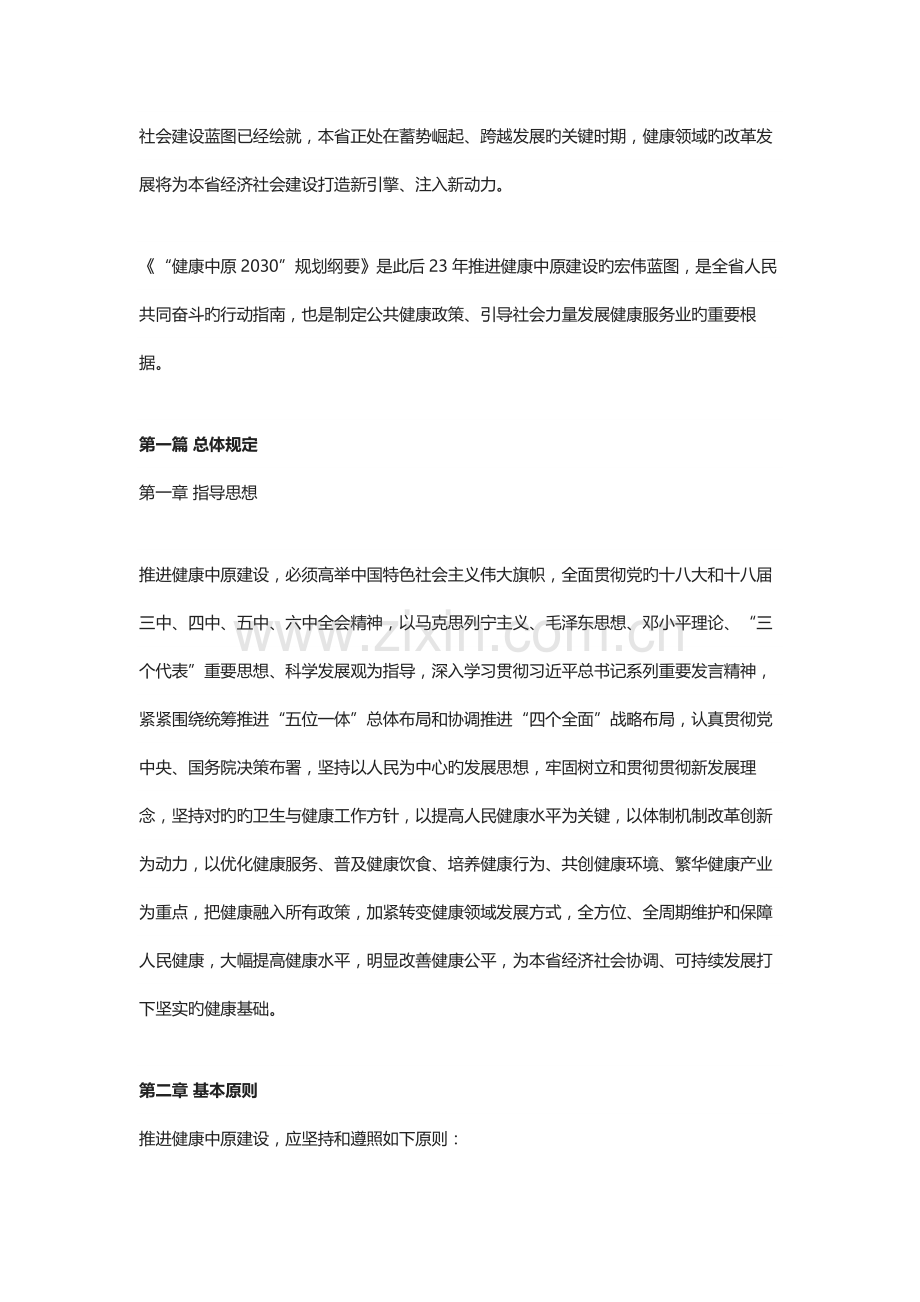 河南省健康中原规划纲要.docx_第2页