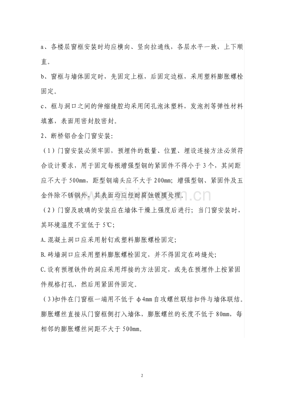 断桥铝门窗施工方案设计.pdf_第2页