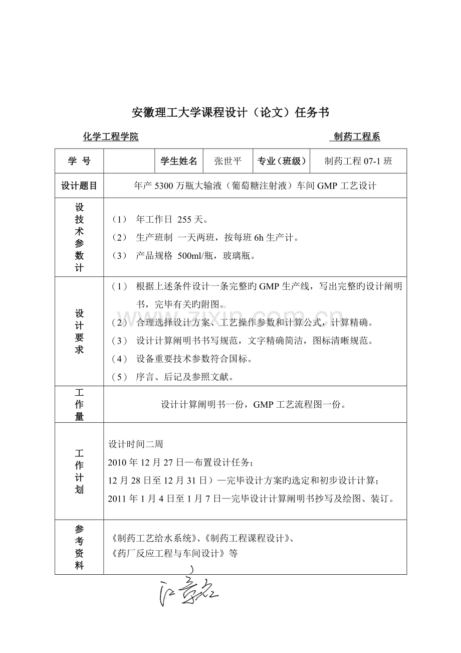 年产5200万瓶大输液葡萄糖注射液车间GMP工艺设计.doc_第2页
