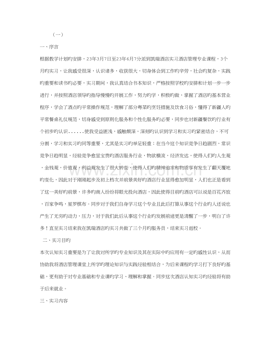 酒店实习报告范文汇集.doc_第1页