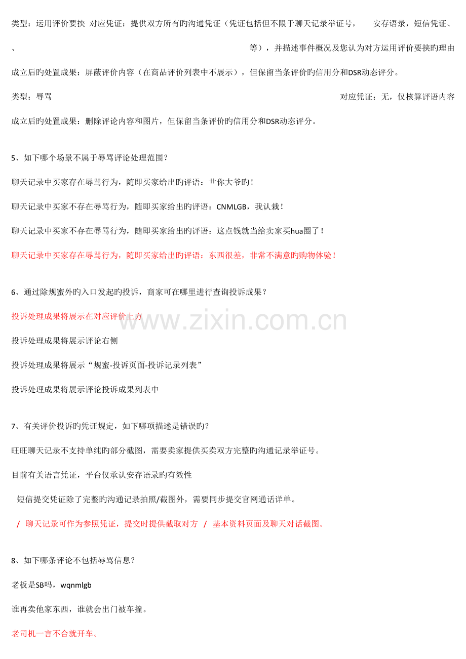 不合理评价投诉规范答案综合.doc_第2页