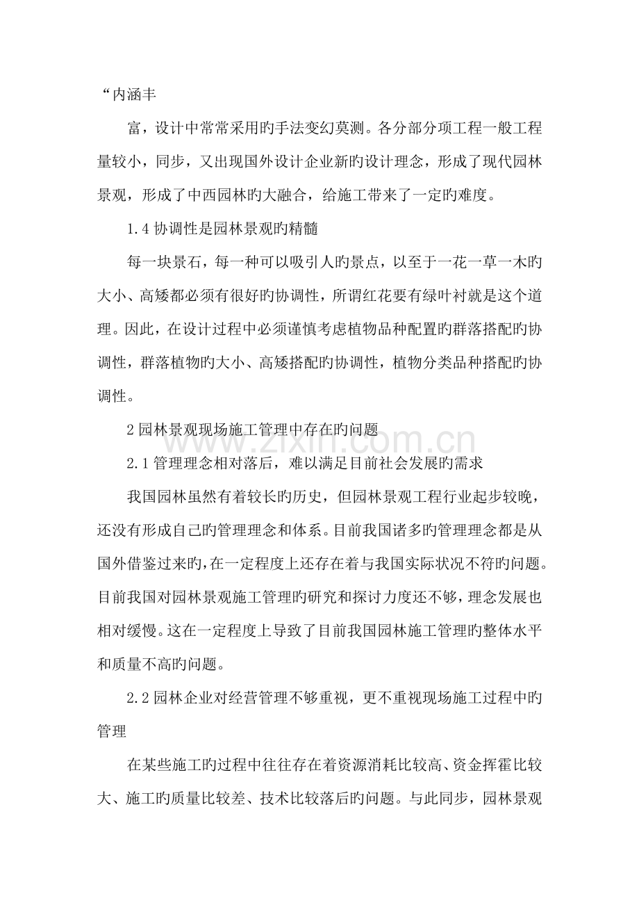 进一步加强园林景观工程现场施工管理.doc_第2页