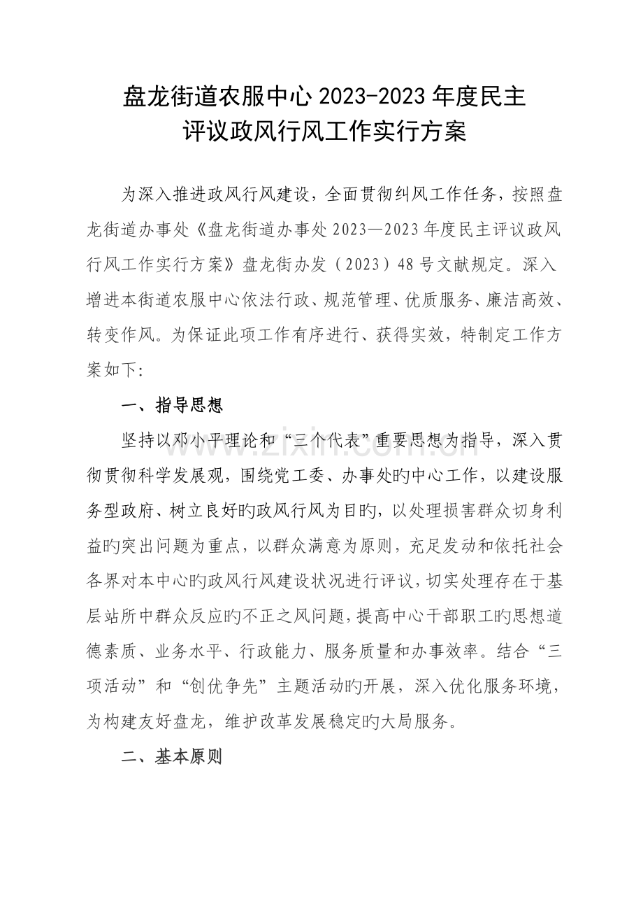 农服中心民主评议行风工作实施方案.doc_第1页