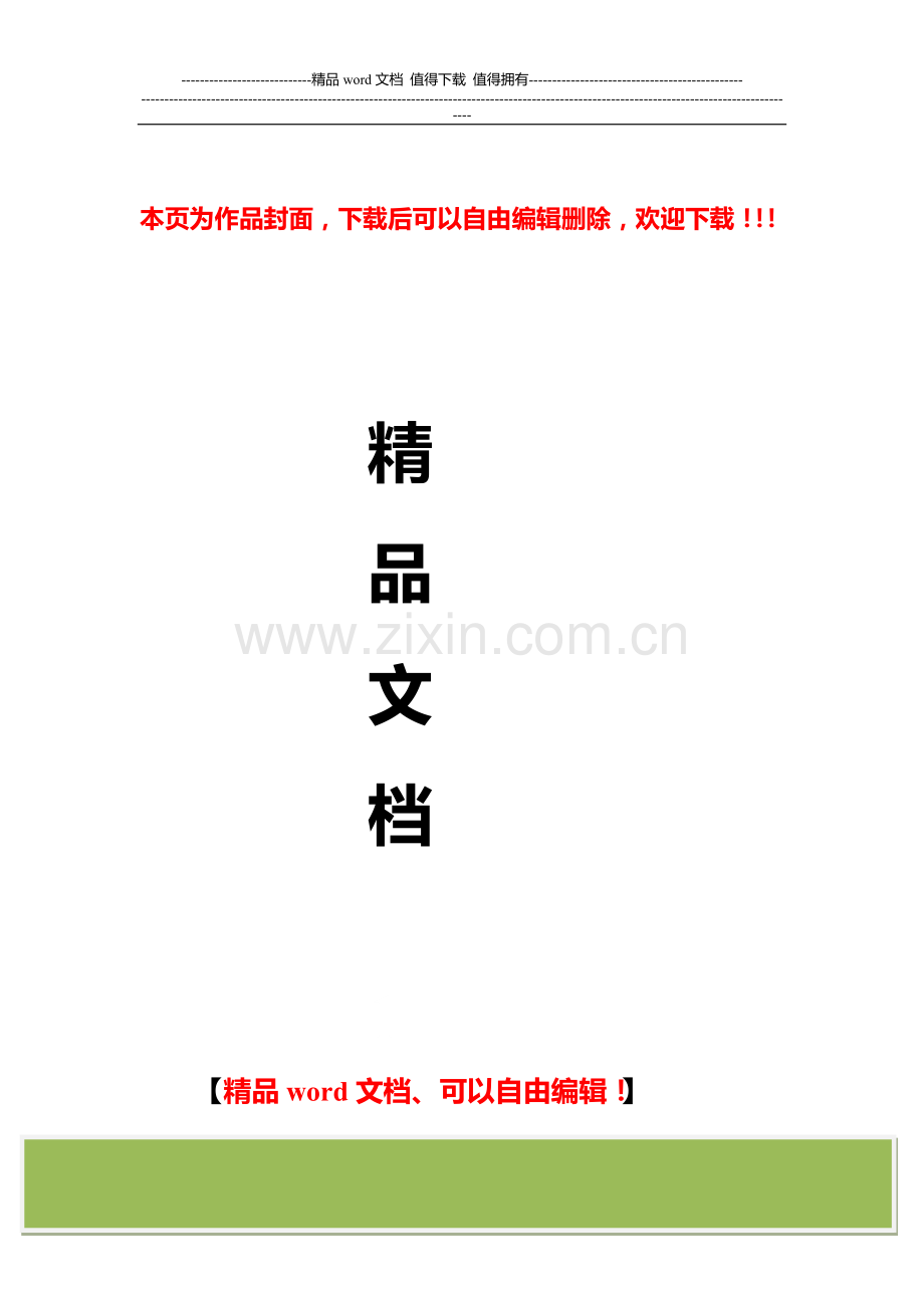 安全管理及文明施工.doc_第1页