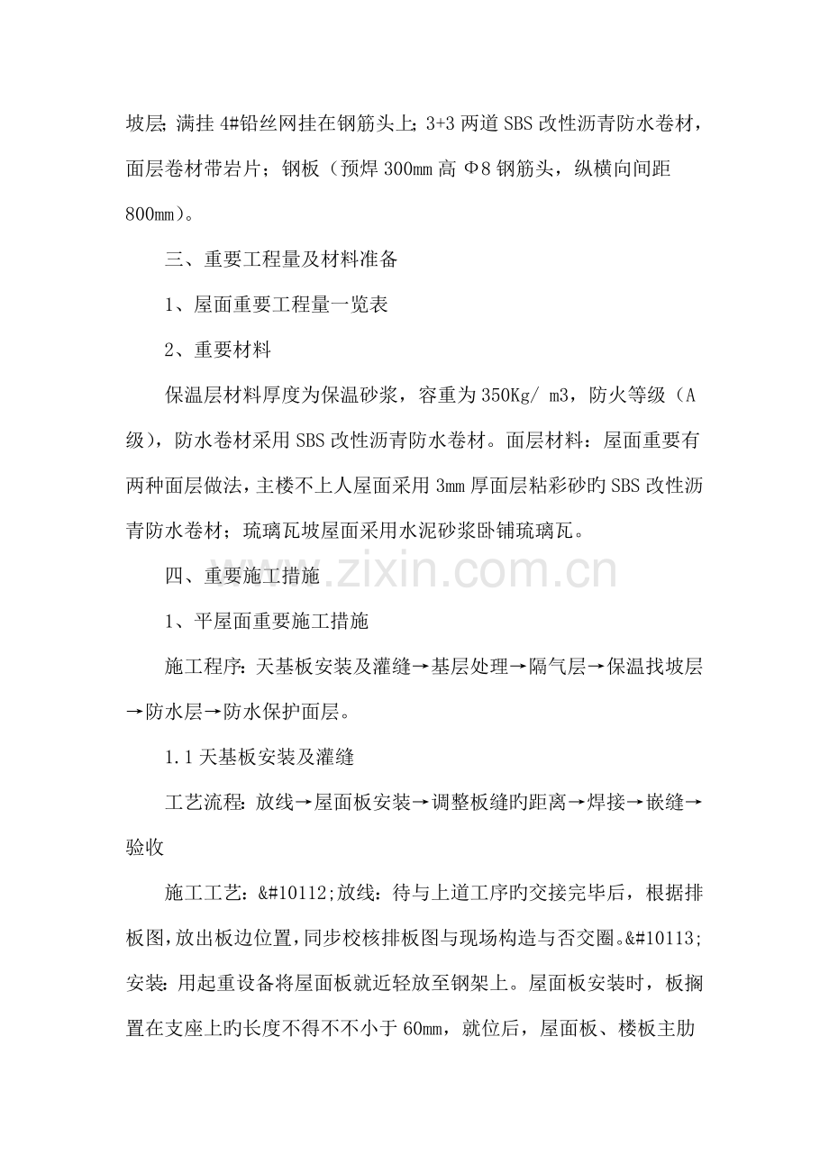 不上人屋面和琉璃瓦屋面防水施工.doc_第2页