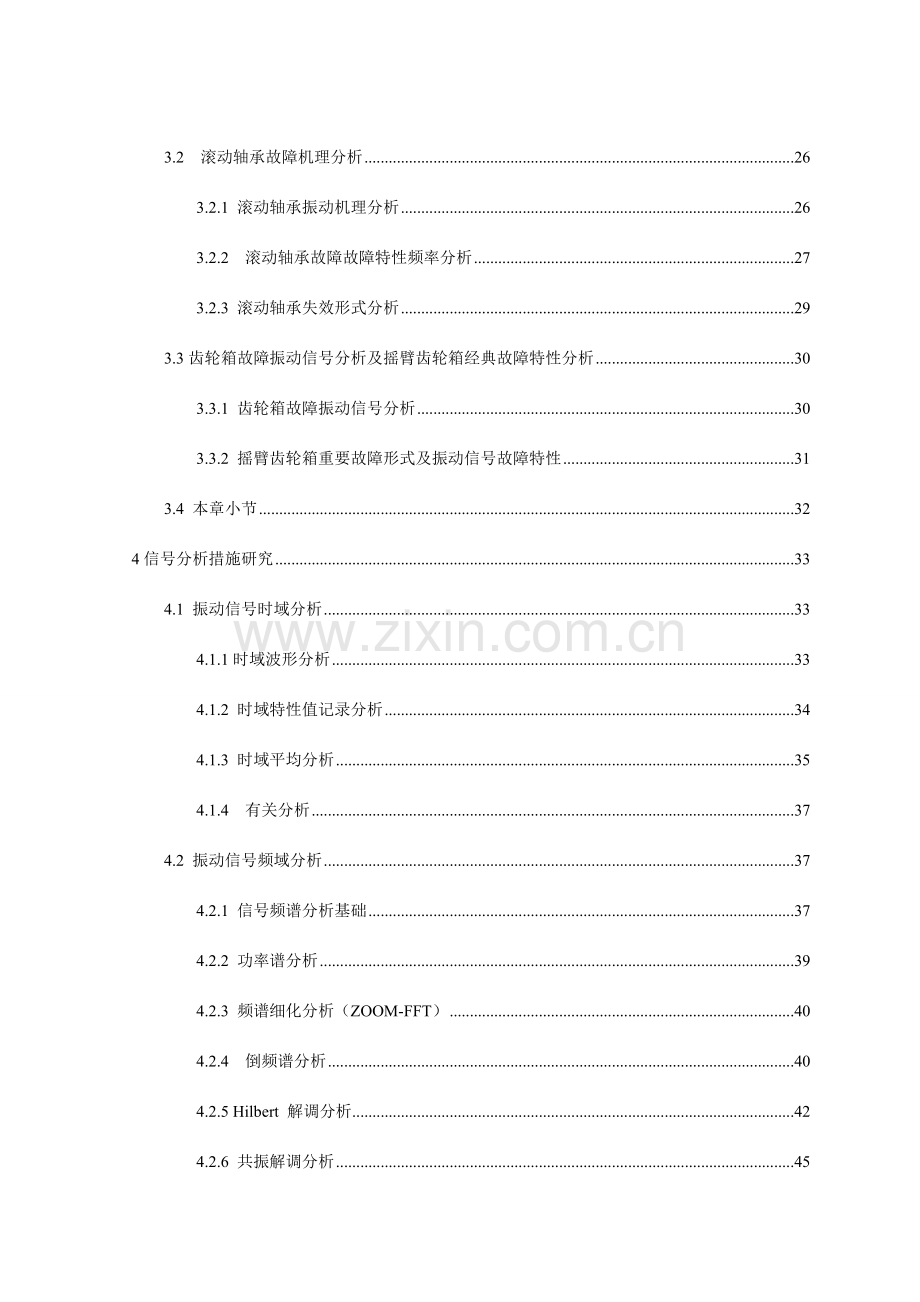 采煤机摇臂齿轮箱故障诊断技术研究.doc_第2页