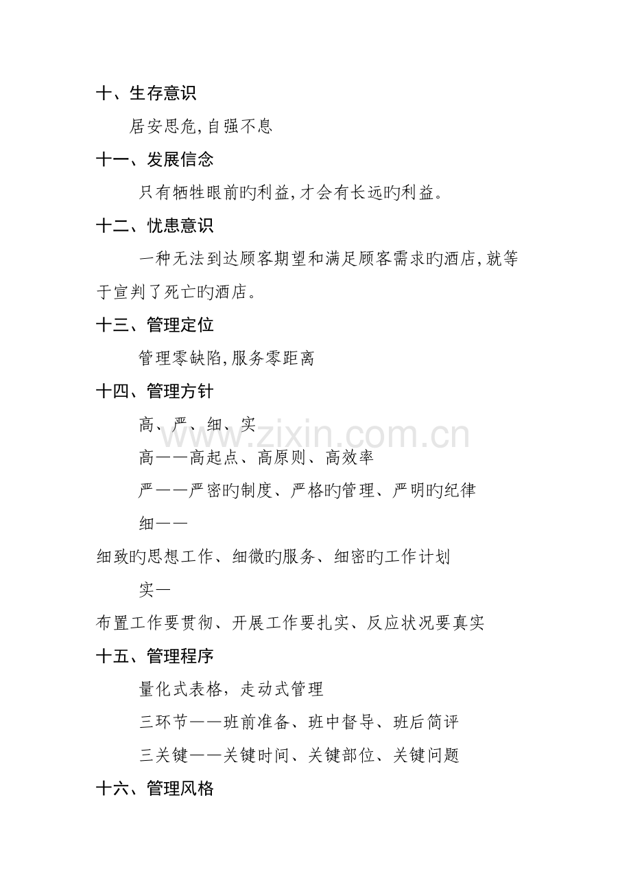 阳光大酒店企业文化手册.doc_第2页