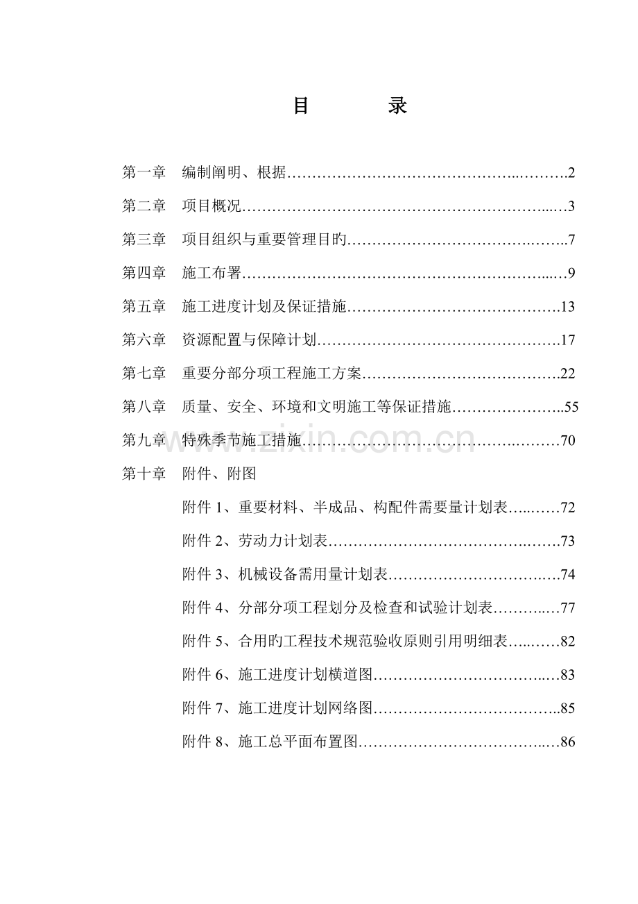 县道路施工组织设计.doc_第2页