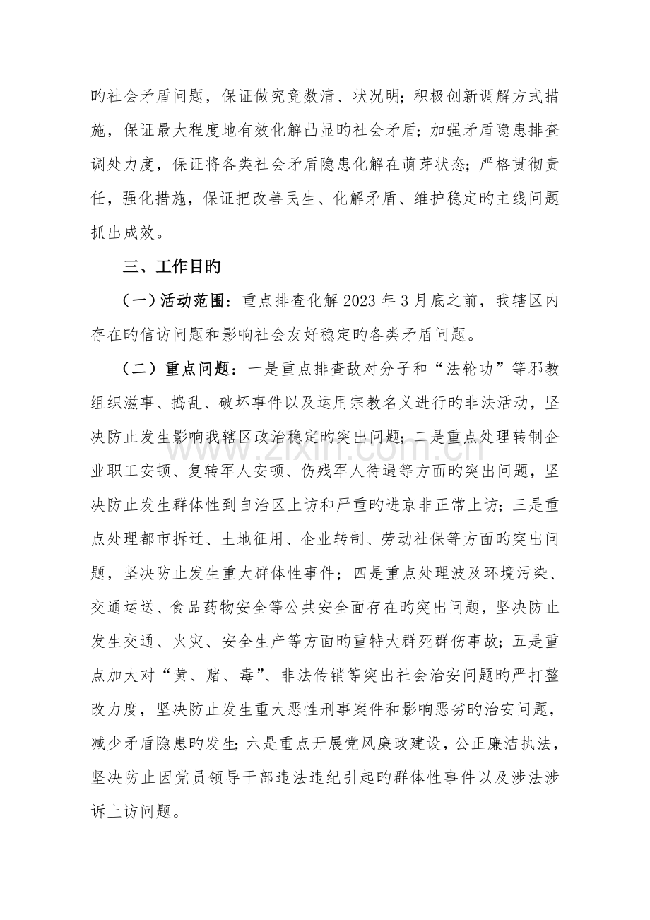 昆北街道办事处深入推进社会矛盾化解工作实施方案.doc_第2页