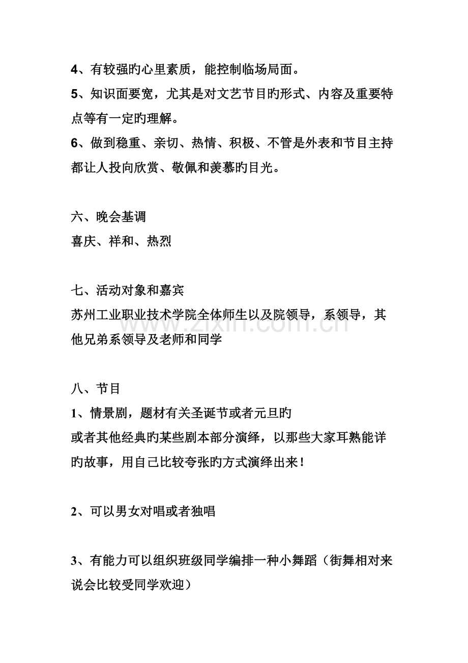 圣诞元旦晚会策划.doc_第2页