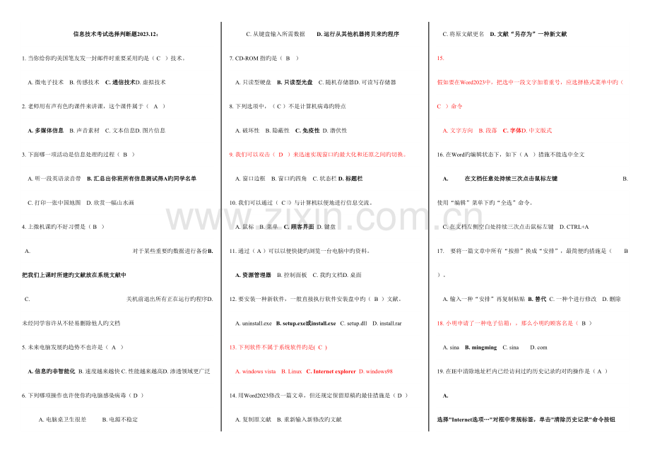 信息技术考试历年试题.doc_第1页
