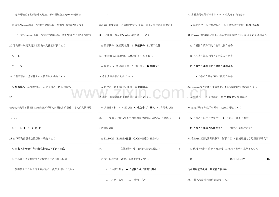 信息技术考试历年试题.doc_第2页