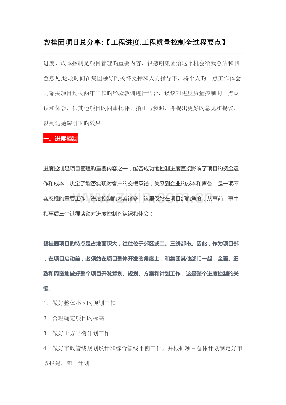 工程进度工程质量控制全过程要点.doc_第1页