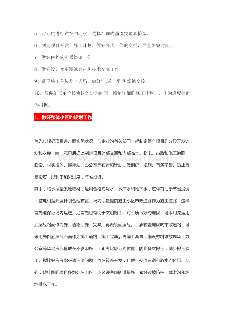 工程进度工程质量控制全过程要点.doc_第2页