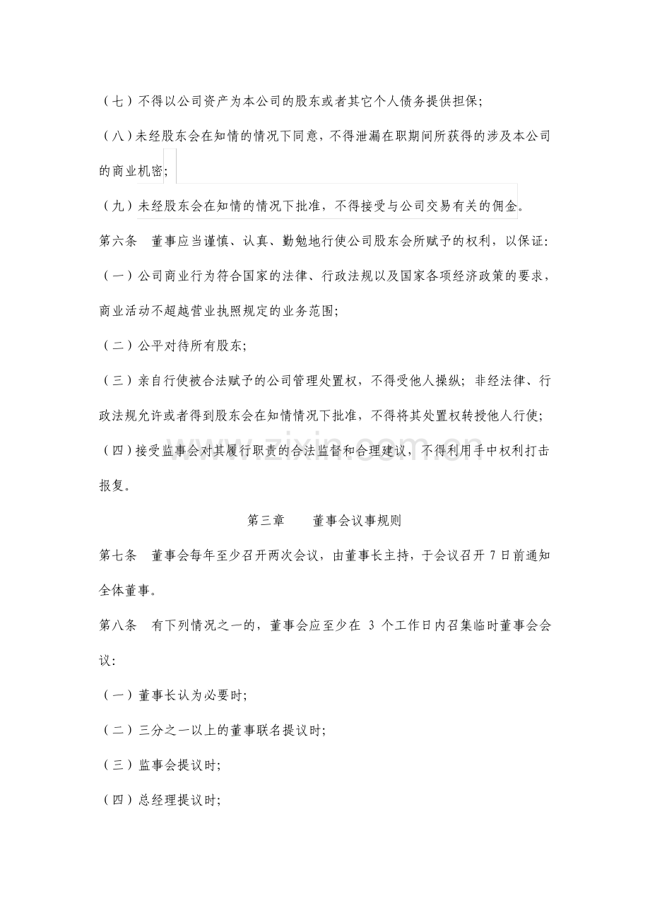 房地产开发有限责任公司董事会议事规则.pdf_第2页