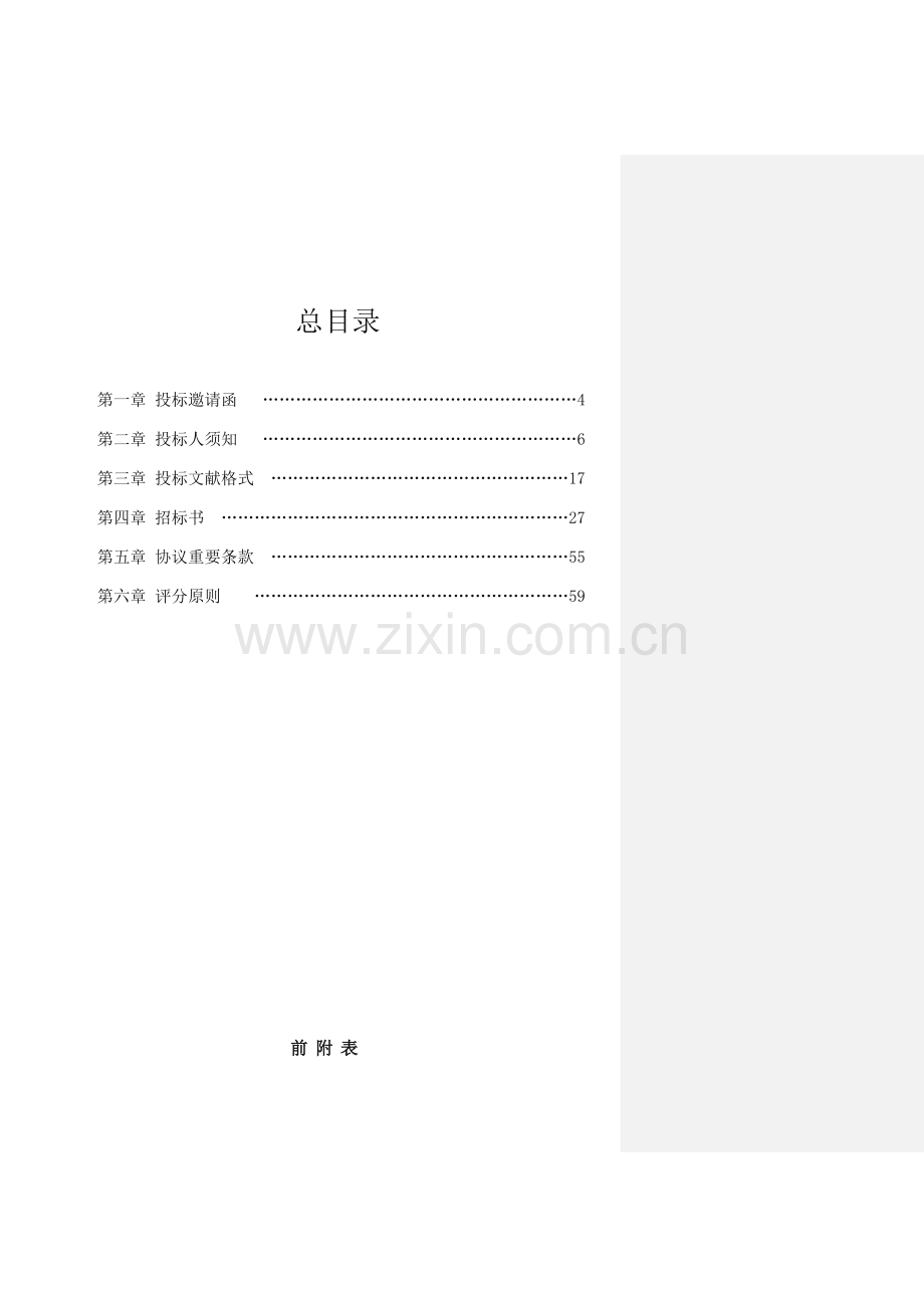 公安局交通警察支队车辆电子标识RFID项目培训资料.doc_第2页